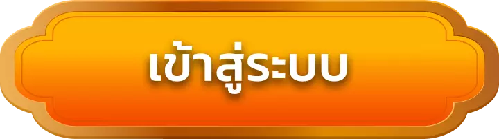เข้าสู่ระบบ easybet168