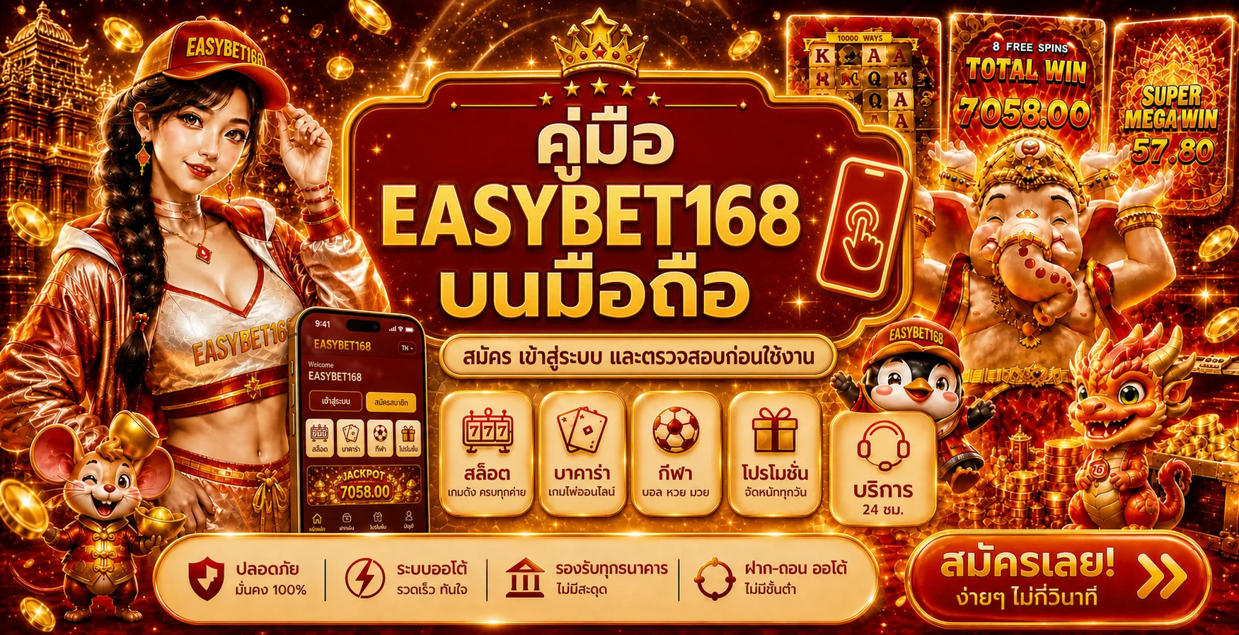 EASYBET168 คู่มือบนมือถือ สมัครและเข้าสู่ระบบ