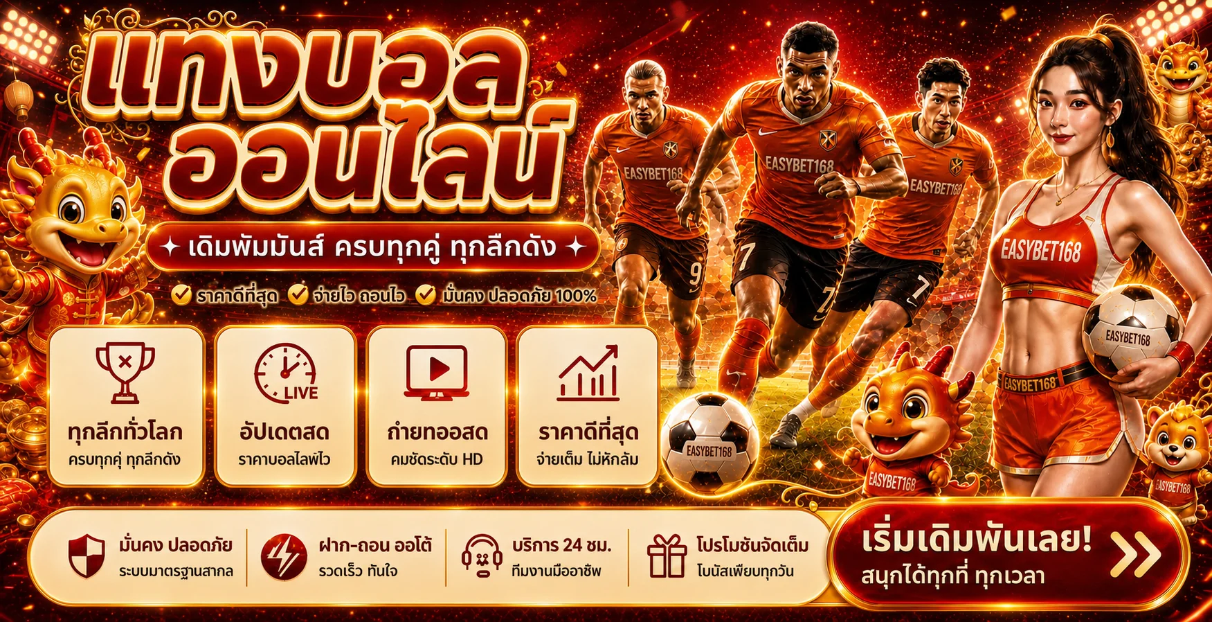 แทงบอลและติดตามกีฬาผ่าน EASYBET168 บนมือถือ