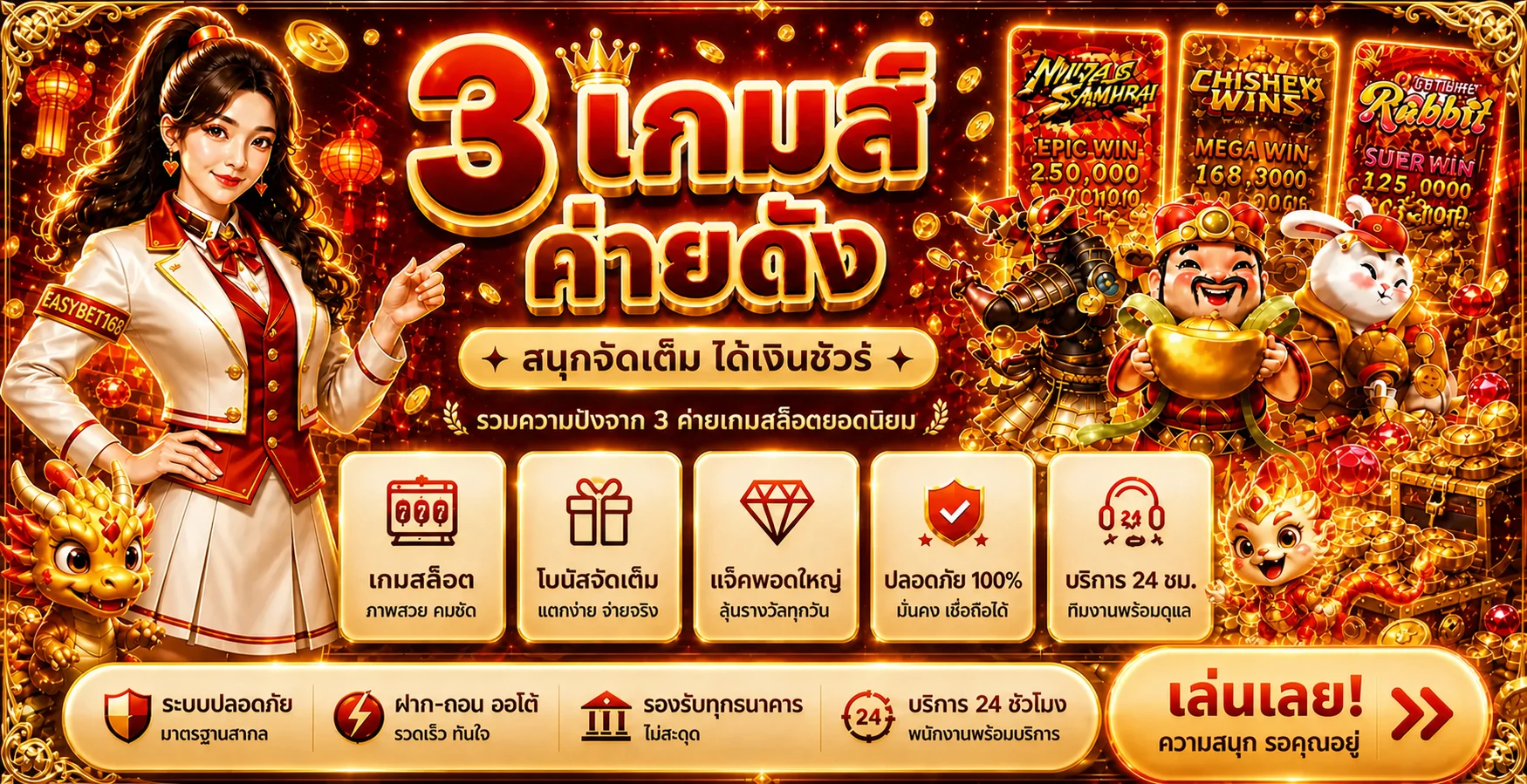 โปรโมชั่นแนะนำ easybet168